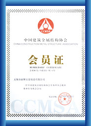 中国建筑会员证