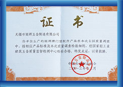 中国五金制品证书