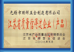 河北省质量信得过企业